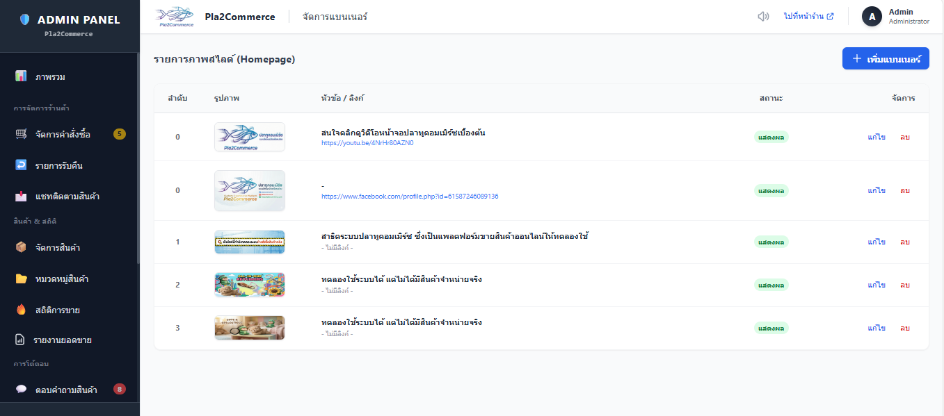 จัดการแบนเนอร์