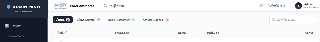 จัดการผู้ใช้งาน